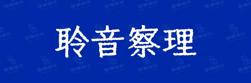 2774套 设计师WIN/MAC可用中文字体安装包TTF/OTF设计师素材【650】